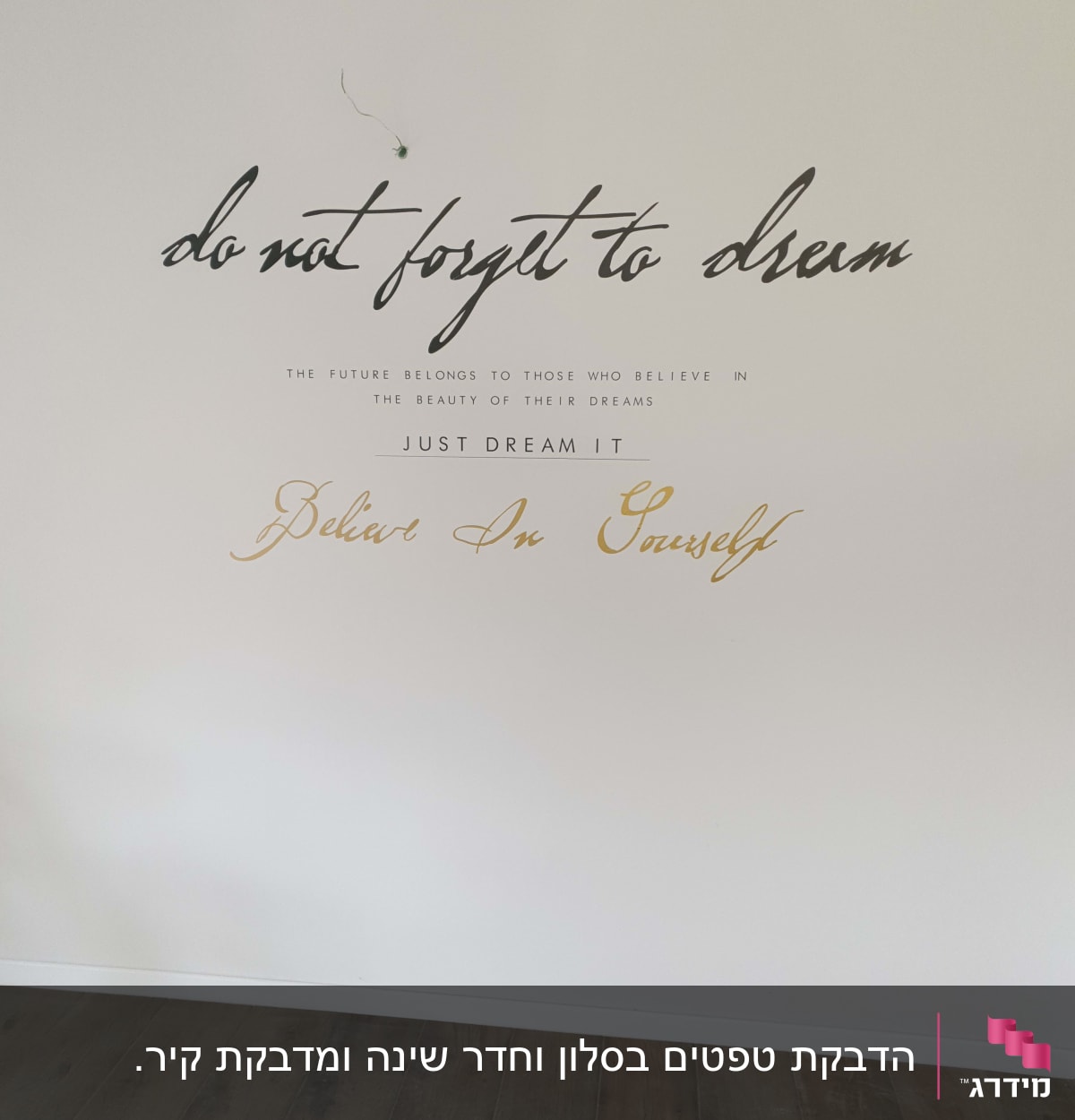 טקסט מעוצב על קיר לבן עם משפטי השראה